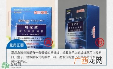 森田药妆全日极保湿面膜真假辨别图对比 怎么样