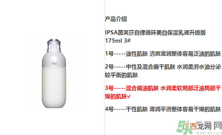 茵芙莎ipsa自律循环乳液真假辨别 用法介绍