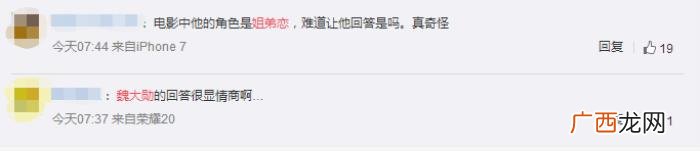 魏大勋采访，魏大勋在采访中首次回应对姐弟恋的看法