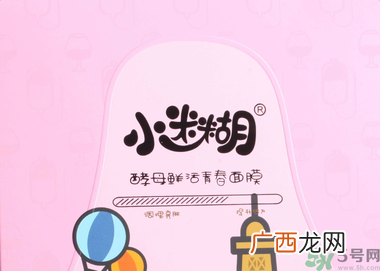 小迷糊酵母鲜活青春面膜适合什么肤质？敏感肤质可以用小迷糊酵母鲜活青春面膜吗？