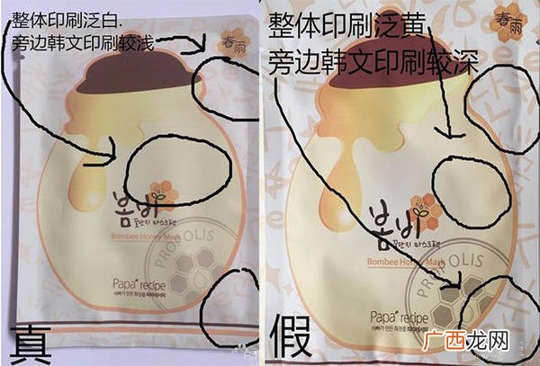春雨布丁面霜真假辨别方法 春雨蜂蜜布丁果冻面霜真假鉴别图