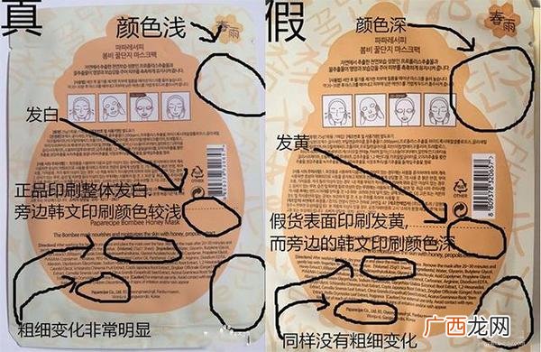 春雨布丁面霜真假辨别方法 春雨蜂蜜布丁果冻面霜真假鉴别图