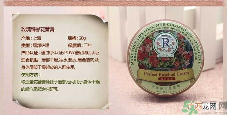 THE ROSE SHOP柔仕玫瑰臻品花蕾膏有什么用？花蕾膏有什么用？