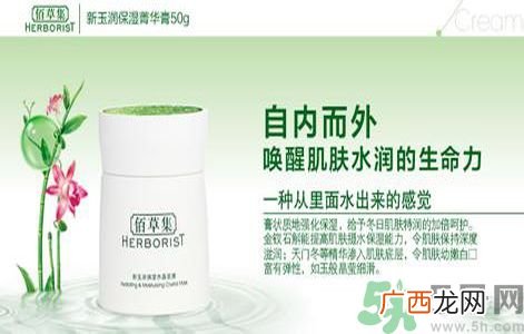 佰草集新玉润保湿菁华霜怎么样？