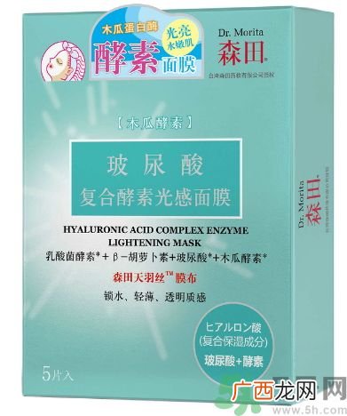 森田玻尿酸复合酵素光感面膜怎么样?
