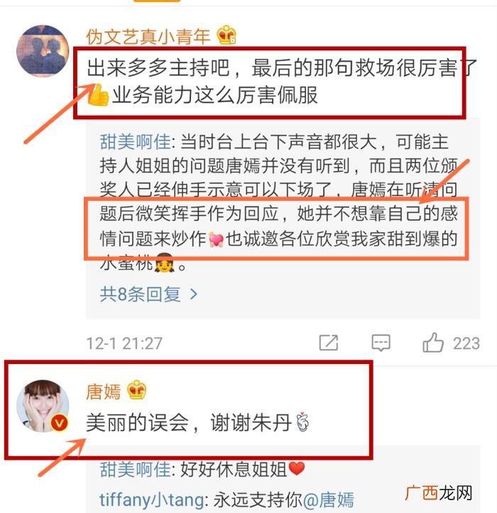 唐嫣主持人，朱丹重做主持人机智帮唐嫣化解尴尬