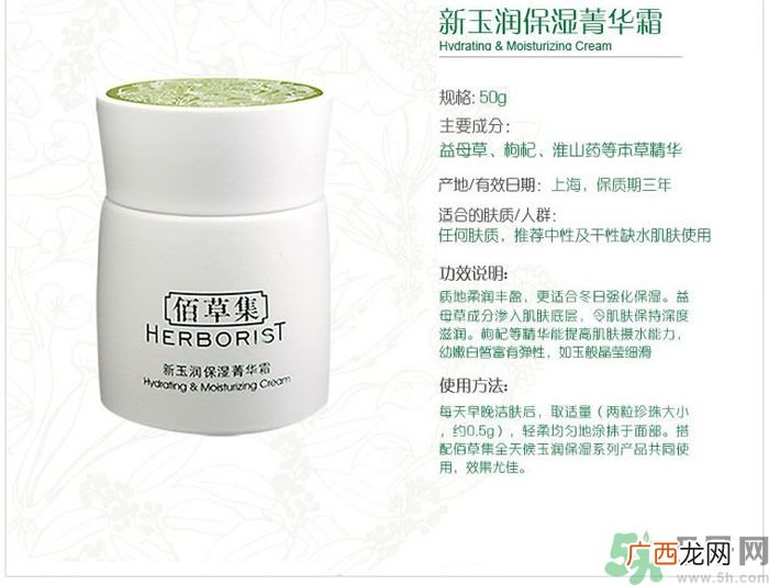 佰草集新玉润保湿菁华霜适合什么年龄？