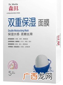 森田双重保湿面膜怎么样?