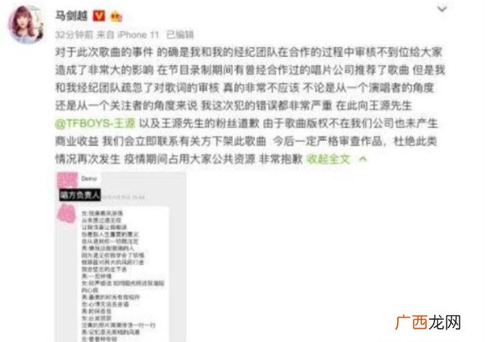 马剑越是谁，马剑越是谁为什么向王源道歉事件始末