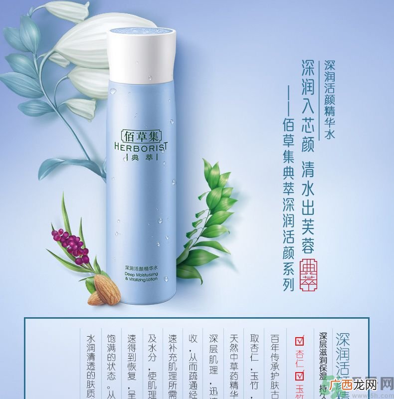 佰草集深润活颜精华水适合什么肤质？