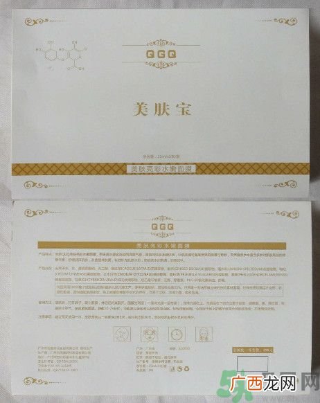 美肤宝QGQ美肤亮彩水嫩面膜怎么样？好用吗？