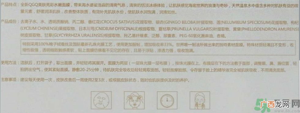 美肤宝QGQ美肤亮彩水嫩面膜怎么样？好用吗？