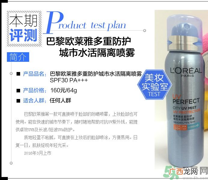 巴黎欧莱雅多重防护城市水活隔离喷雾怎么样？