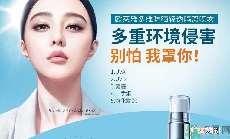 巴黎欧莱雅多重防护城市水活隔离喷雾怎么样？
