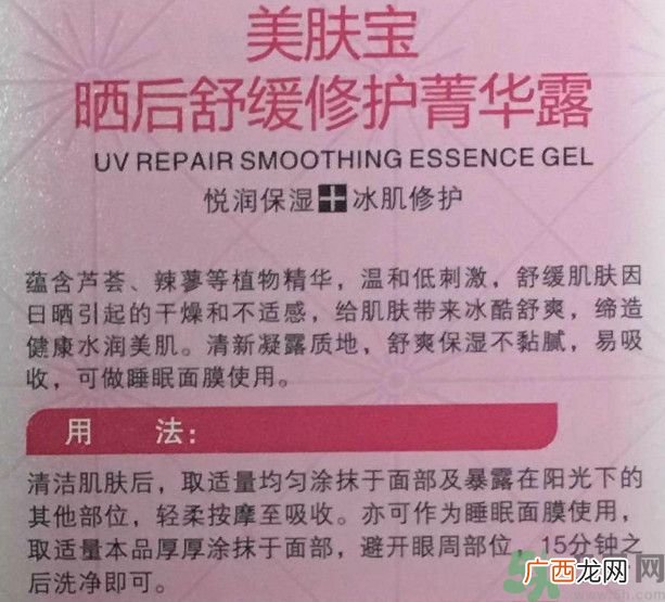 美肤宝晒后舒缓修护菁华露怎么样？适合什么肤质？