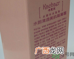 卡夏尔水韵清透美肌隔离霜怎么样?