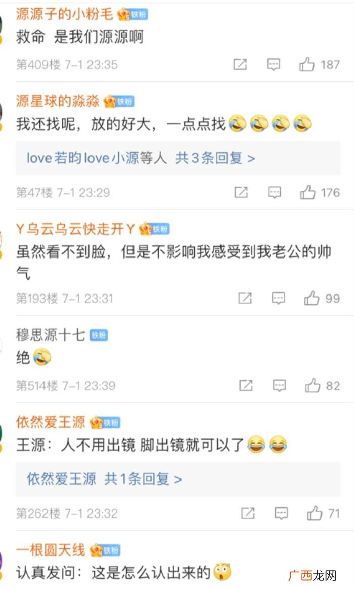 王源露脚踝，而粉丝却凭一截脚踝判断那是王源本人