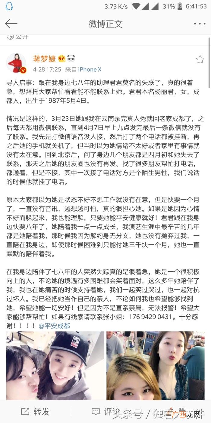 蒋梦婕微博，蒋梦婕微博发文寻找失联一个月助理