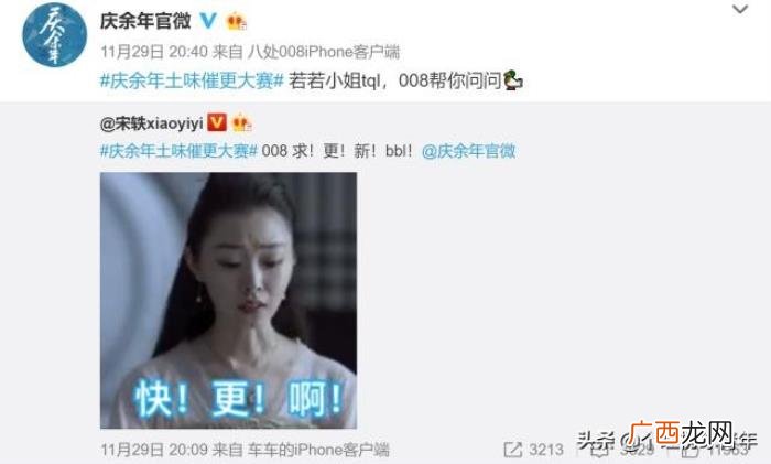 庆余年催更，庆余年土味催更大赛到底是谁发起的