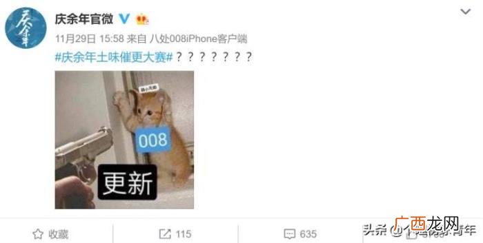 庆余年催更，庆余年土味催更大赛到底是谁发起的
