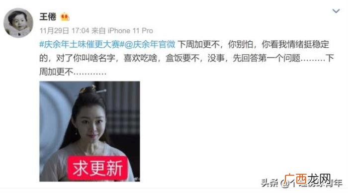 庆余年催更，庆余年土味催更大赛到底是谁发起的