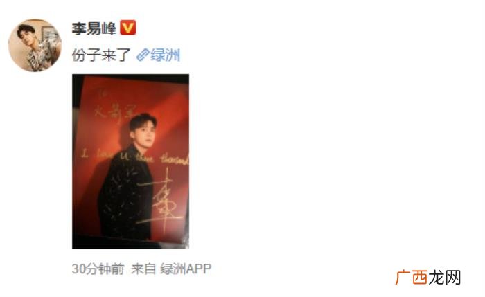 李易峰签名,李易峰随份子3000张签名照来啦