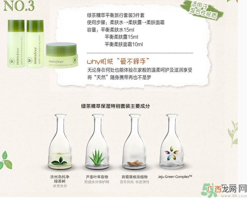 悦诗风吟绿茶系列水乳怎么样?绿茶系列水乳好用吗?