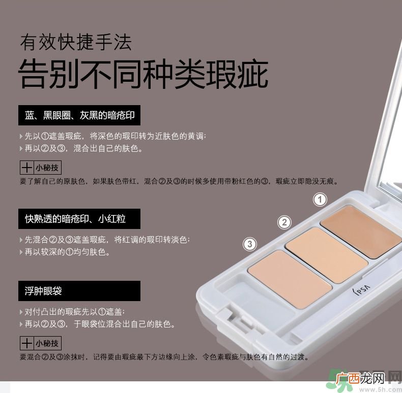 ipsa三色遮瑕膏遮雀斑痘印效果好吗？