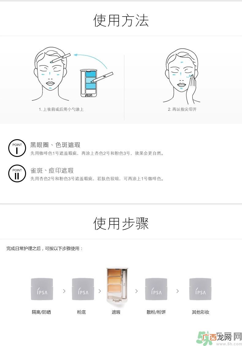 ipsa三色遮瑕膏遮雀斑痘印效果好吗？