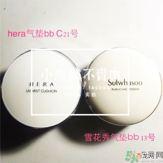 雪花秀气垫和赫拉气垫哪个好用