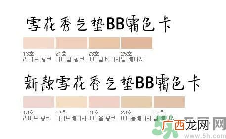 雪花秀气垫有几个色号？雪花秀气垫色号怎么选？