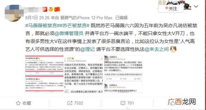 燕公子微博，微博大V@理记、@衣锦夜行的燕公子被禁言