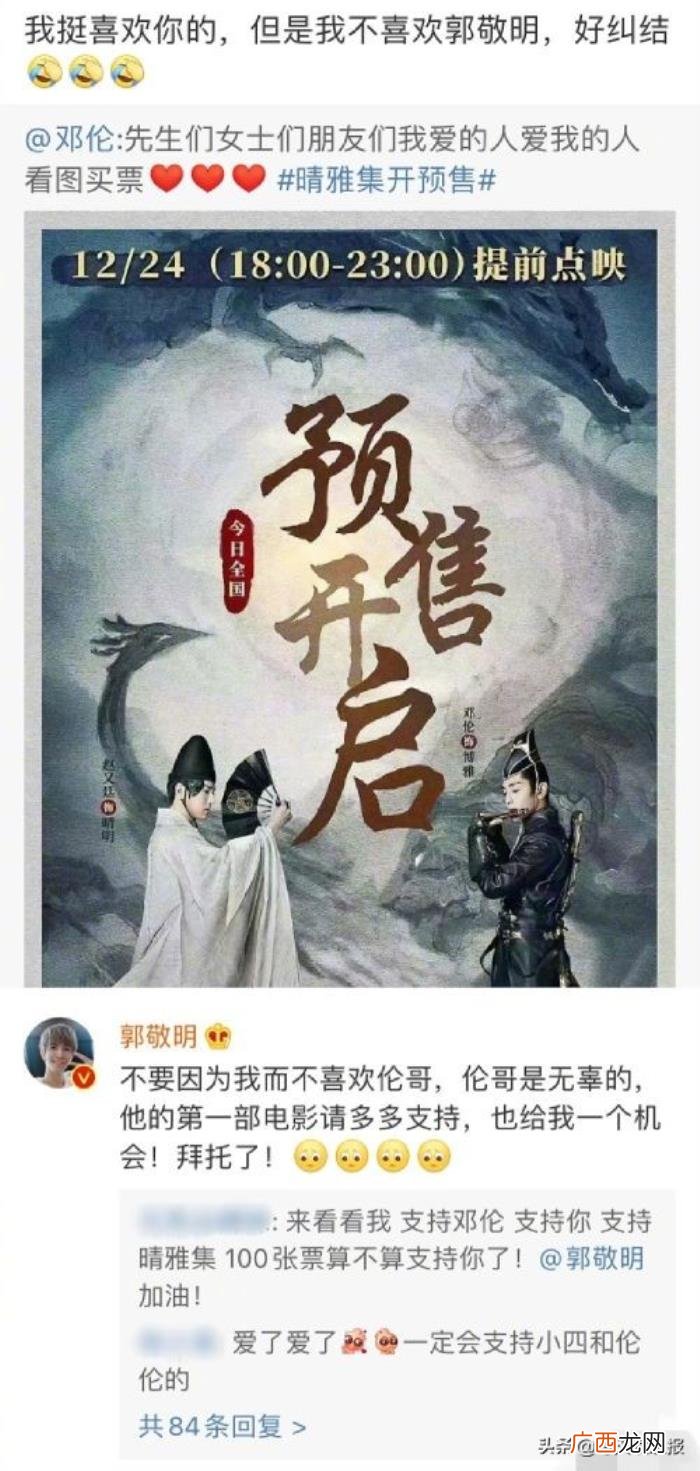 郭敬明邓伦，郭敬明回应粉丝不要因为他而不喜欢邓伦