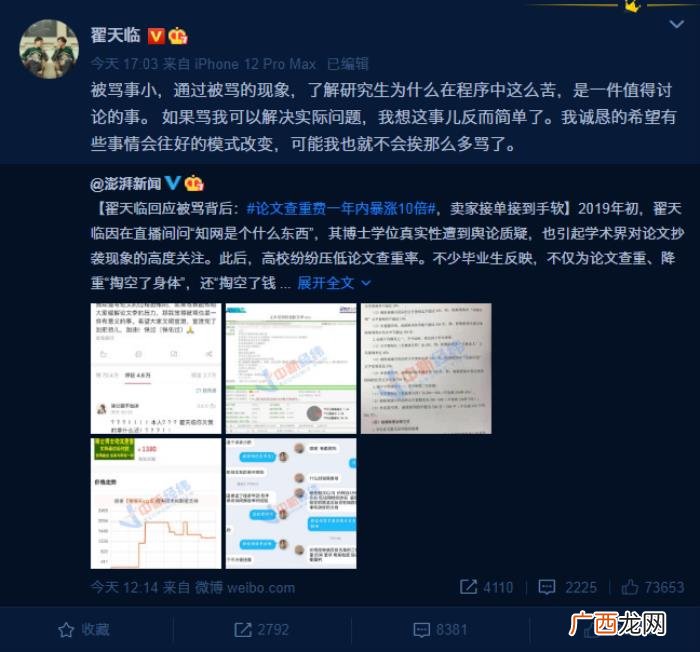 翟天临微博，翟天临微博转发论文查重费涨10倍报道