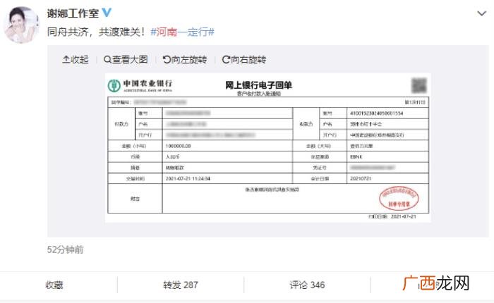 谢娜工作室，张杰谢娜工作室捐款100万驰援河南