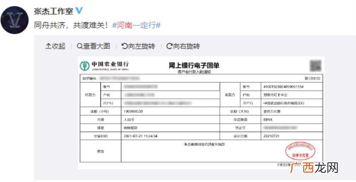 谢娜工作室，张杰谢娜工作室捐款100万驰援河南
