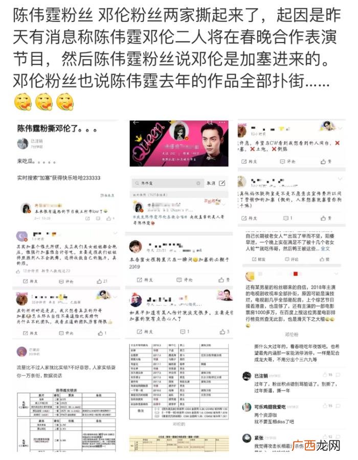 陈伟霆黑粉,邓伦粉丝和陈伟霆粉丝合力破黑粉诡计