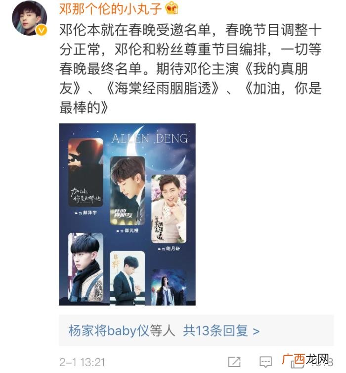 陈伟霆黑粉,邓伦粉丝和陈伟霆粉丝合力破黑粉诡计