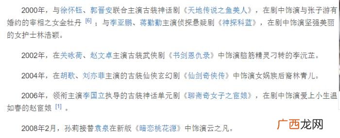 刘诗诗孙莉，两届唐人一姐孙莉、刘诗诗的殊途同归