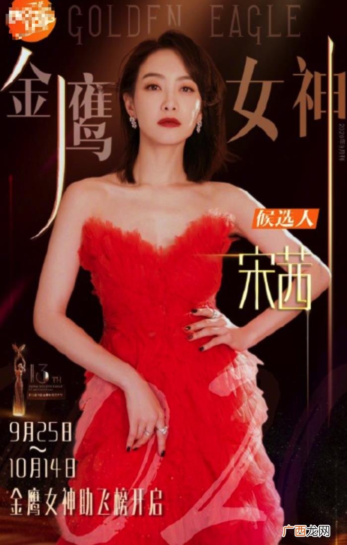 谭松韵宋茜，宋茜疑击败谭松韵关晓彤当选金鹰女神