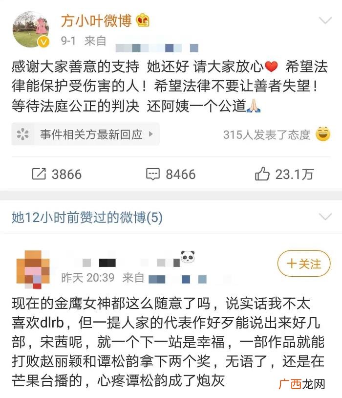 谭松韵宋茜，宋茜疑击败谭松韵关晓彤当选金鹰女神