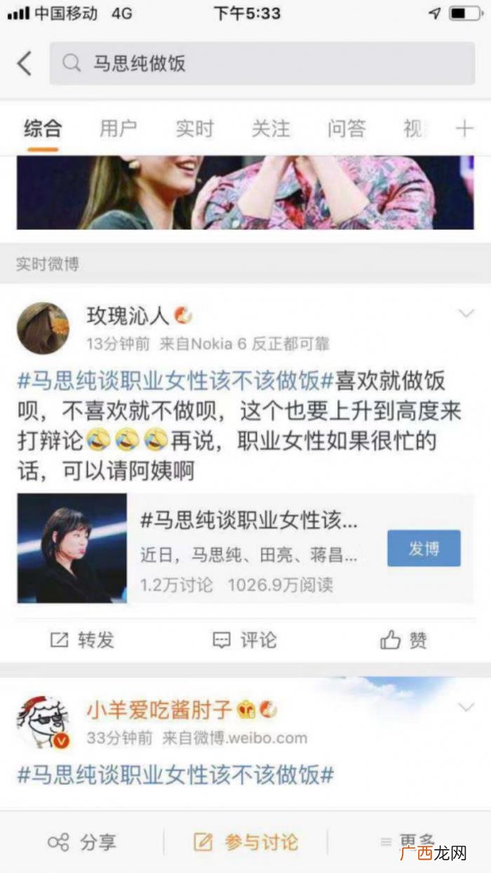 马思纯职业，马思纯PK机器人谈职业女性该不该做饭
