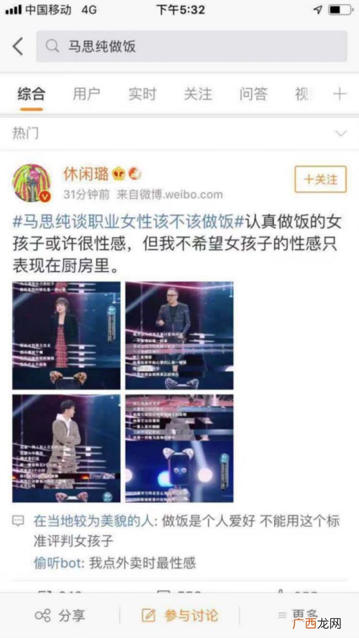 马思纯职业，马思纯PK机器人谈职业女性该不该做饭