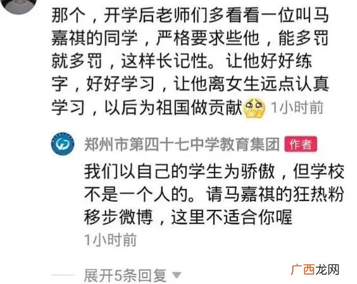 马嘉祺学校，马嘉祺粉丝评论学校抖音官网在线翻车