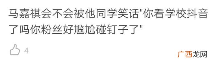 马嘉祺学校，马嘉祺粉丝评论学校抖音官网在线翻车