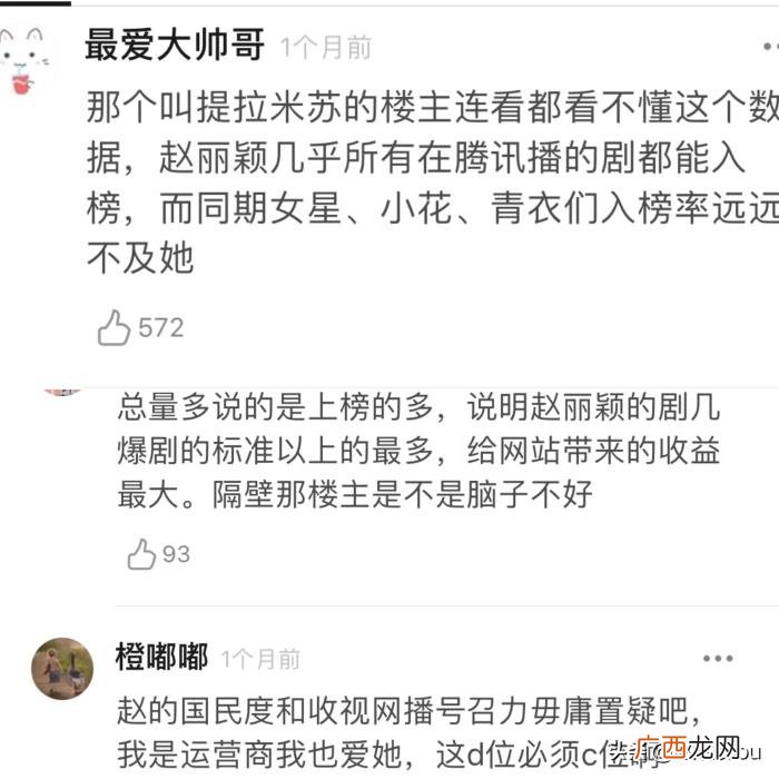 赵丽颖喜欢，路人统计赵丽颖为什么这么招各大平台喜欢