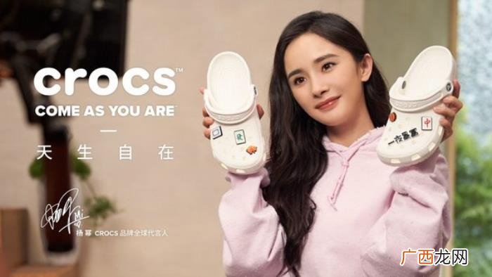 代言人杨幂,CROCS宣布杨幂出任2020年全球品牌代言人