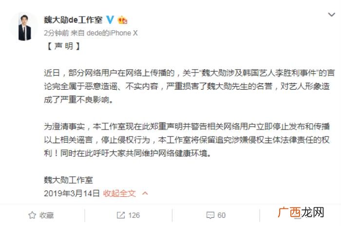 魏大勋事件,魏大勋工作室回应涉及韩国艺人李胜利事件