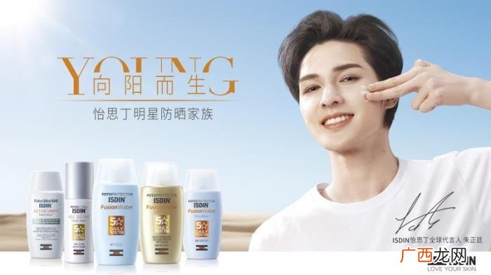 朱正廷全球，ISDIN怡思丁携手全球代言人朱正廷
