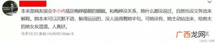 李小冉梅婷,李小冉和梅婷因为小三问题正面刚噜